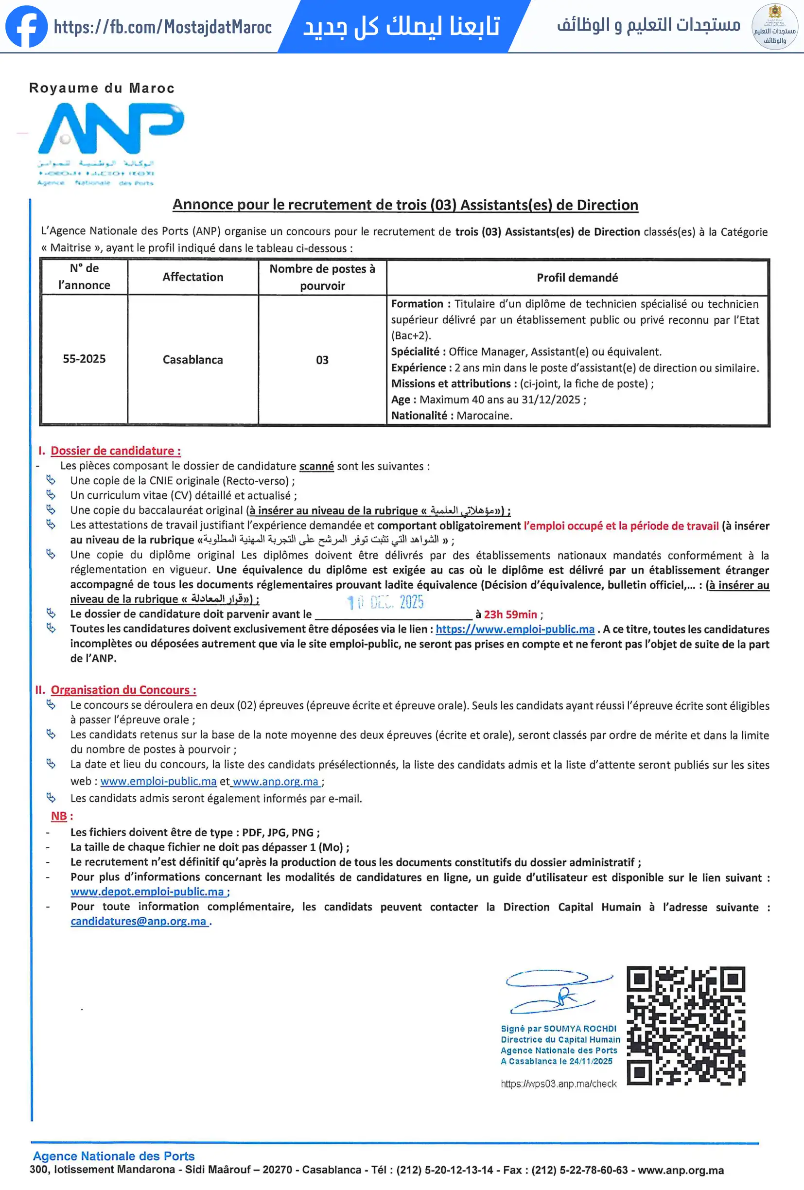 مباراة لتوظيف مساعد(ة) إداري(ة) - 1